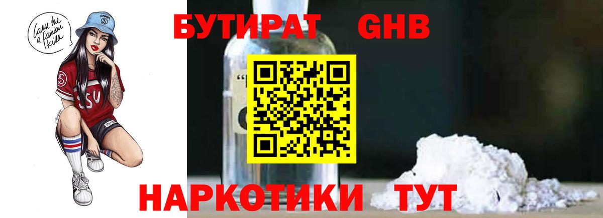 БУТИРАТ Butirat Асино