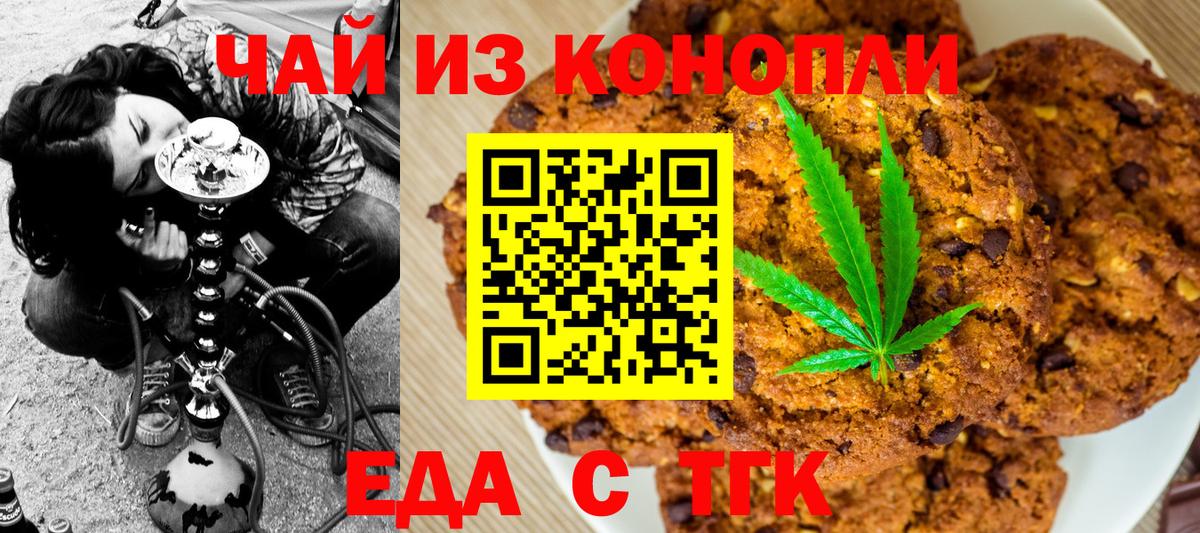 Печенье с ТГК марихуана  Вход с VPN  Асино 