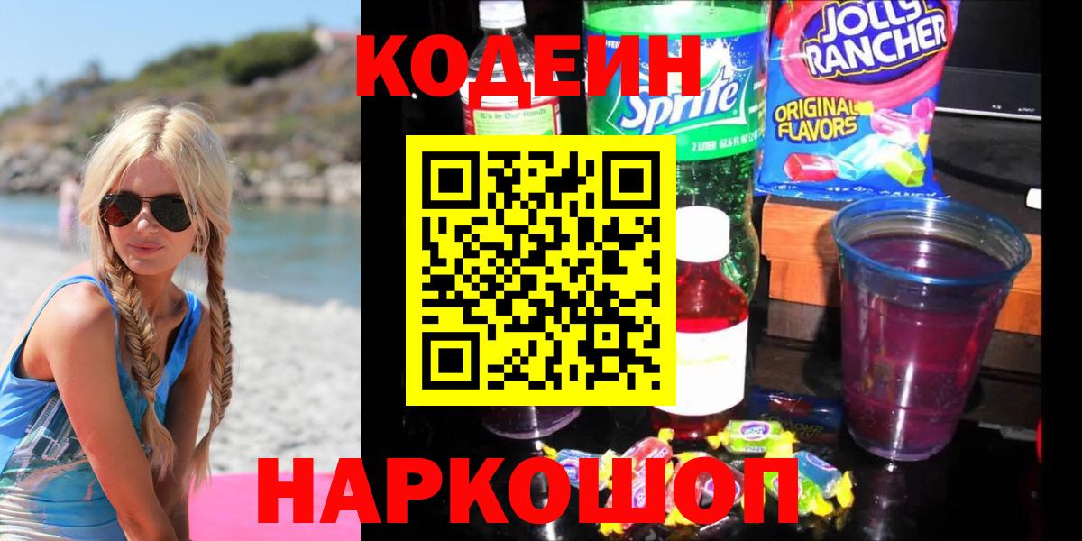 Codein Purple Drank Асино