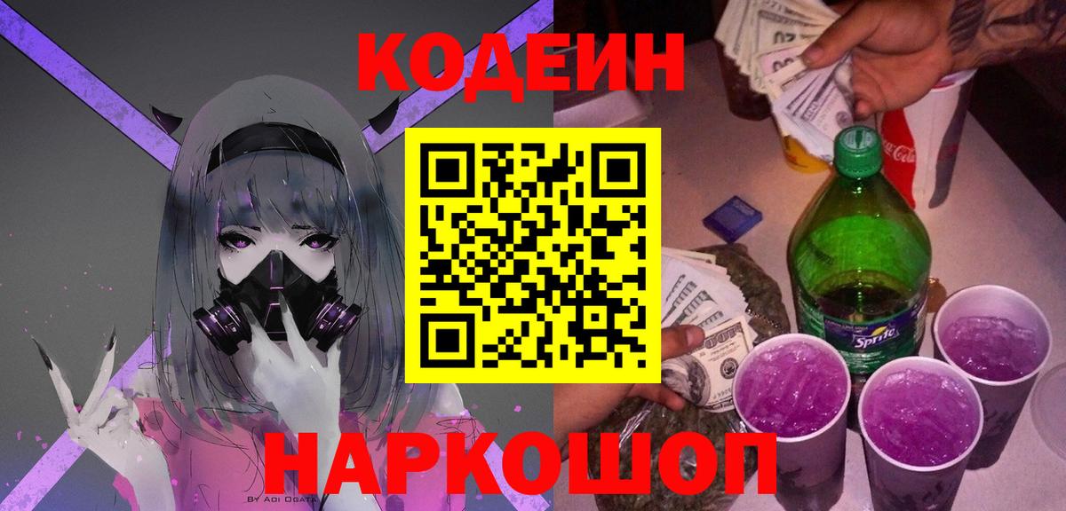 купить наркоту  Codein напиток Lean (лин)  Кодеин напиток Lean (лин)  Вход с VPN  Асино 
