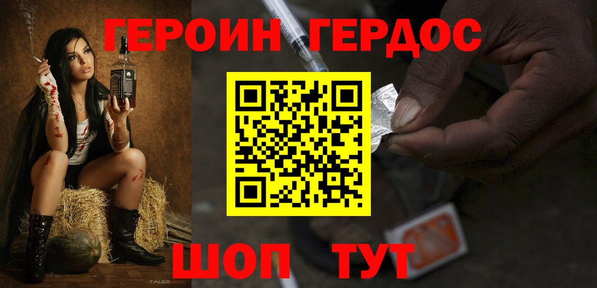 Героин Heroin  Вход с VPN  Героин  Асино 