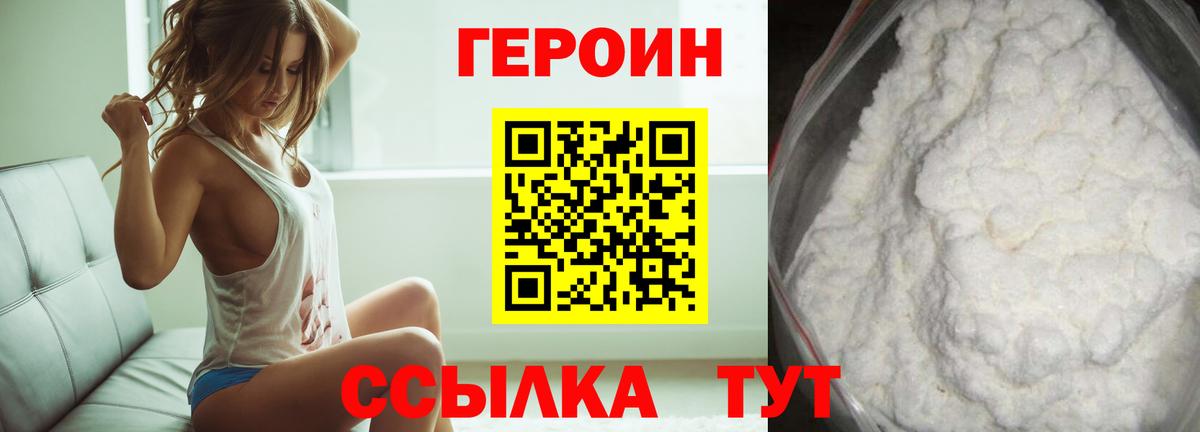 ГЕРОИН хмурый Асино