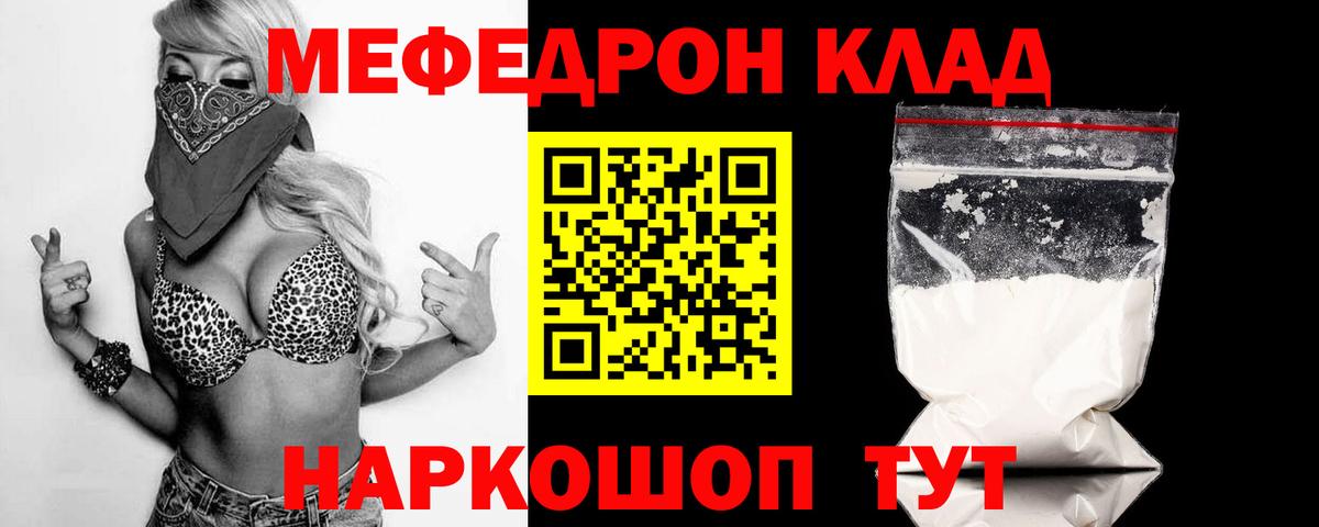 МЕФ  МЯУ-МЯУ кристаллы  Вход с VPN  МЕФ мука  Асино 