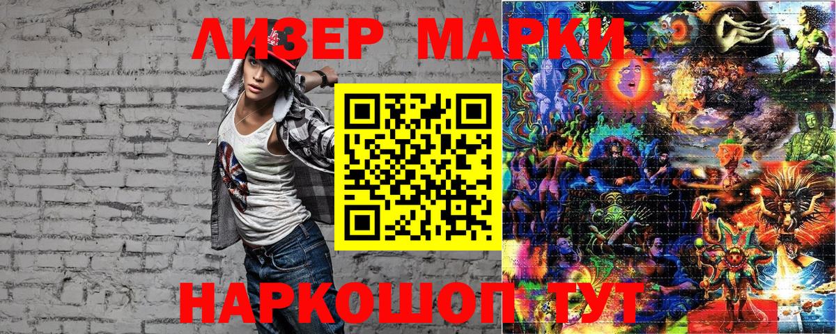 Наркотические марки 1500мкг Асино