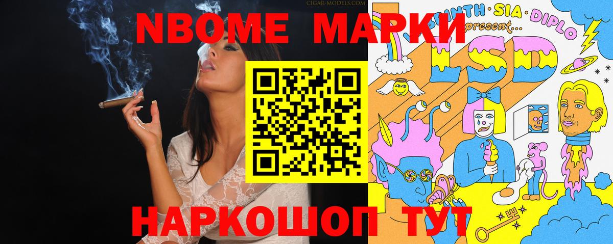 Асино  Наркотические марки 1500мкг  Марки NBOMe  Вход с VPN 