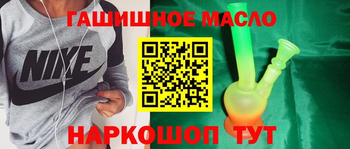 Асино  ТГК THC oil  Вход с VPN 